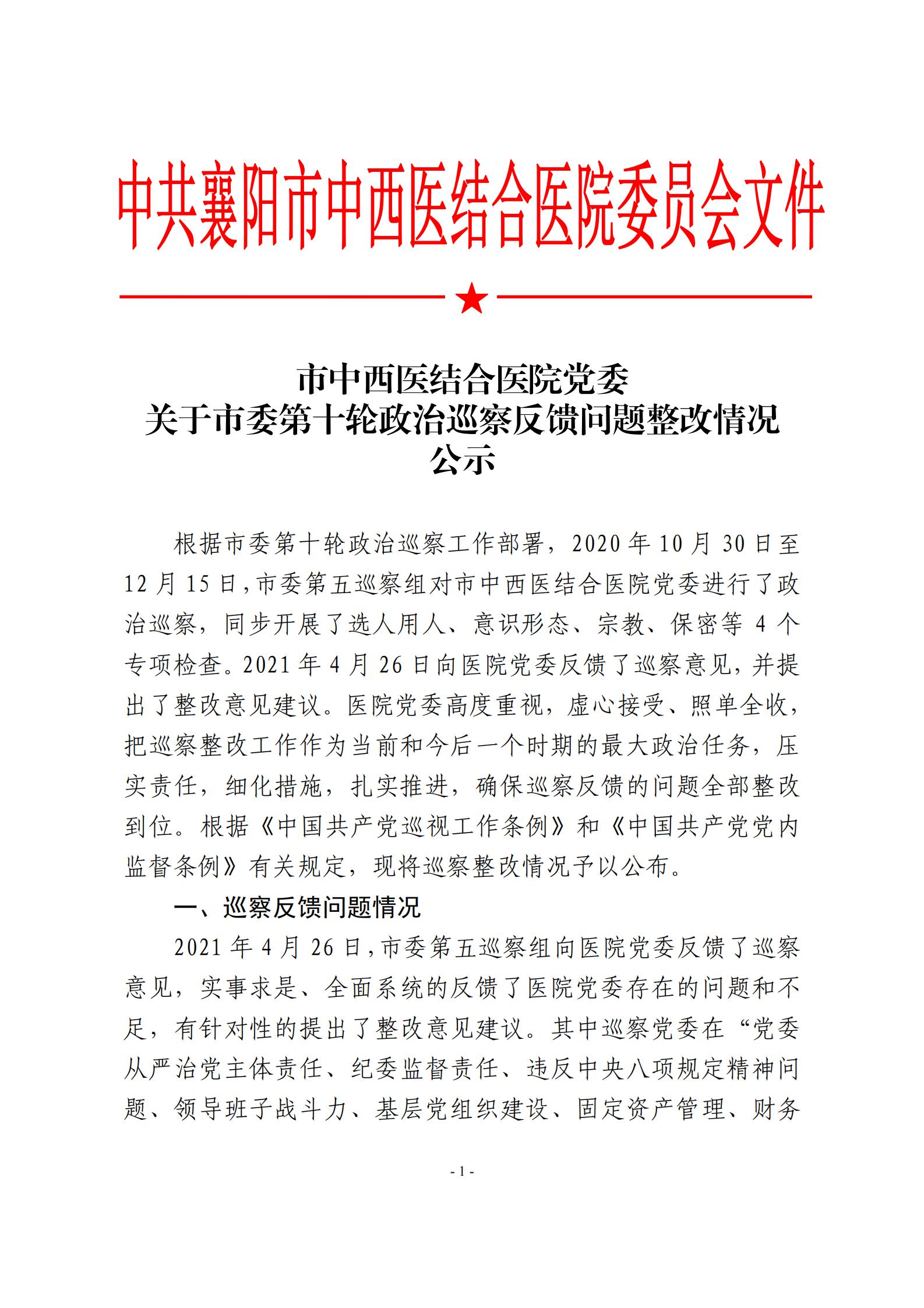 8.27政治巡察反饋問(wèn)題整改情況公示_00.jpg