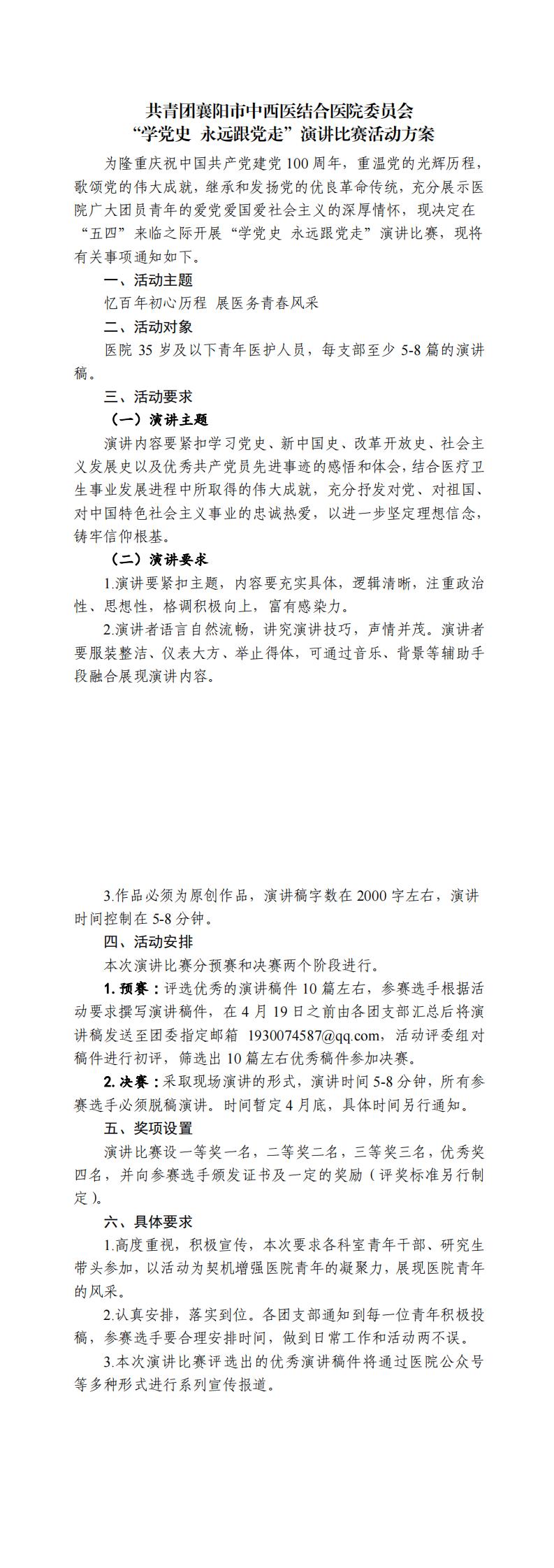 ()團委：開(kāi)展黨史演講比賽活動方案.jpg