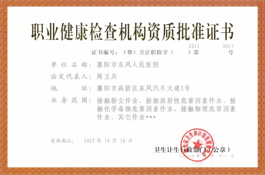 體(tǐ)檢科(kē)職業(yè)健康證書(shū).jpg