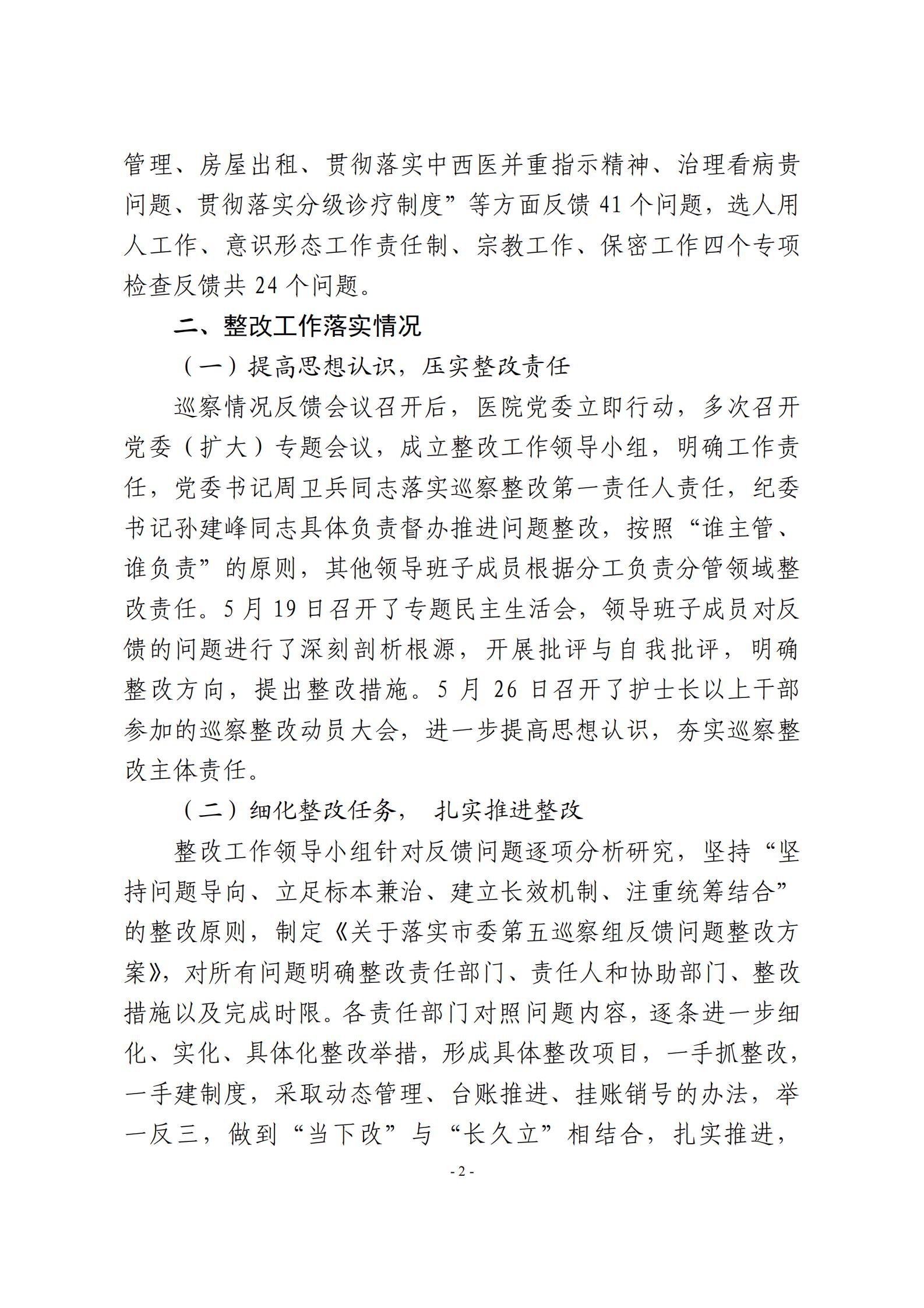 8.27政治巡察反饋問(wèn)題整改情況公示_00.jpg