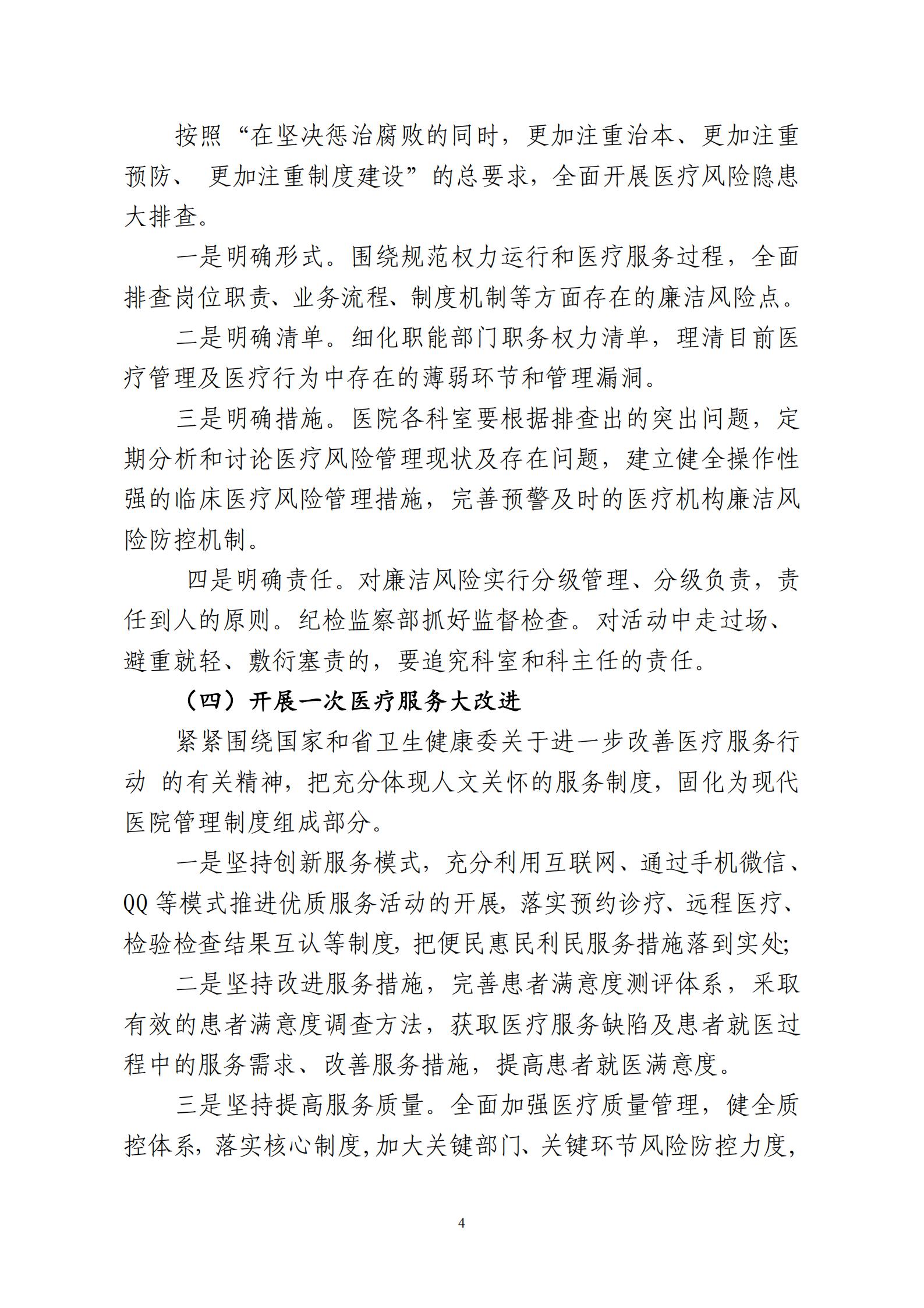2020.9.15 襄中西(xī)醫(yī)發〔2020〕28号廊坊東大中西醫結合醫院關于印發《開(kāi)展“荊楚衛健清風(fēng)行(xíng)動“方案》的(de)通(tōng)知(zhī)(1)