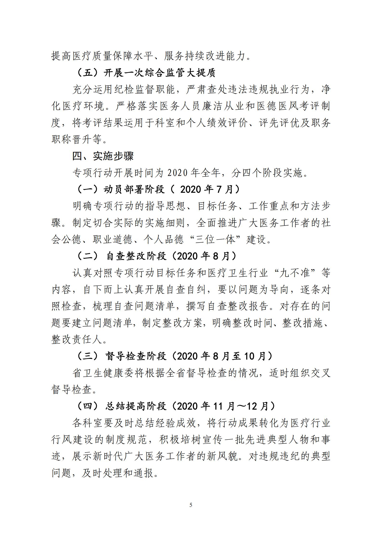 2020.9.15 襄中西(xī)醫(yī)發〔2020〕28号廊坊東大中西醫結合醫院關于印發《開(kāi)展“荊楚衛健清風(fēng)行(xíng)動“方案》的(de)通(tōng)知(zhī)(1)