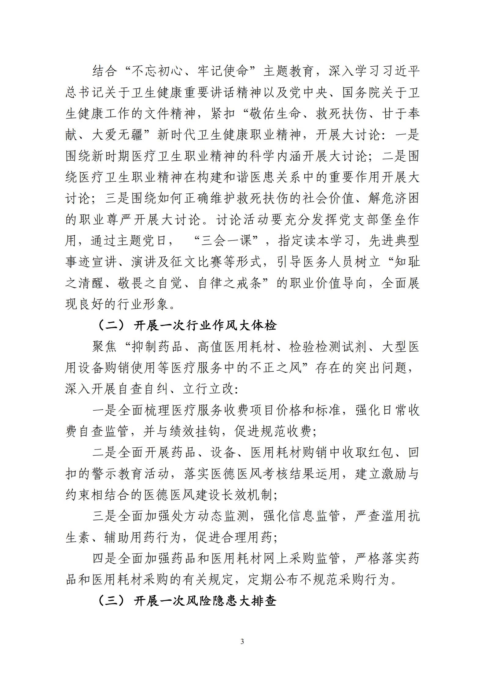 2020.9.15 襄中西(xī)醫(yī)發〔2020〕28号廊坊東大中西醫結合醫院關于印發《開(kāi)展“荊楚衛健清風(fēng)行(xíng)動“方案》的(de)通(tōng)知(zhī)(1)