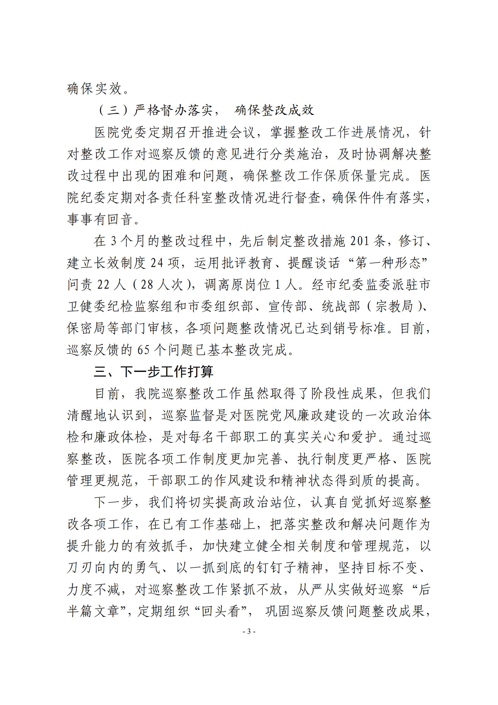 8.27政治巡察反饋問(wèn)題整改情況公示_00.jpg