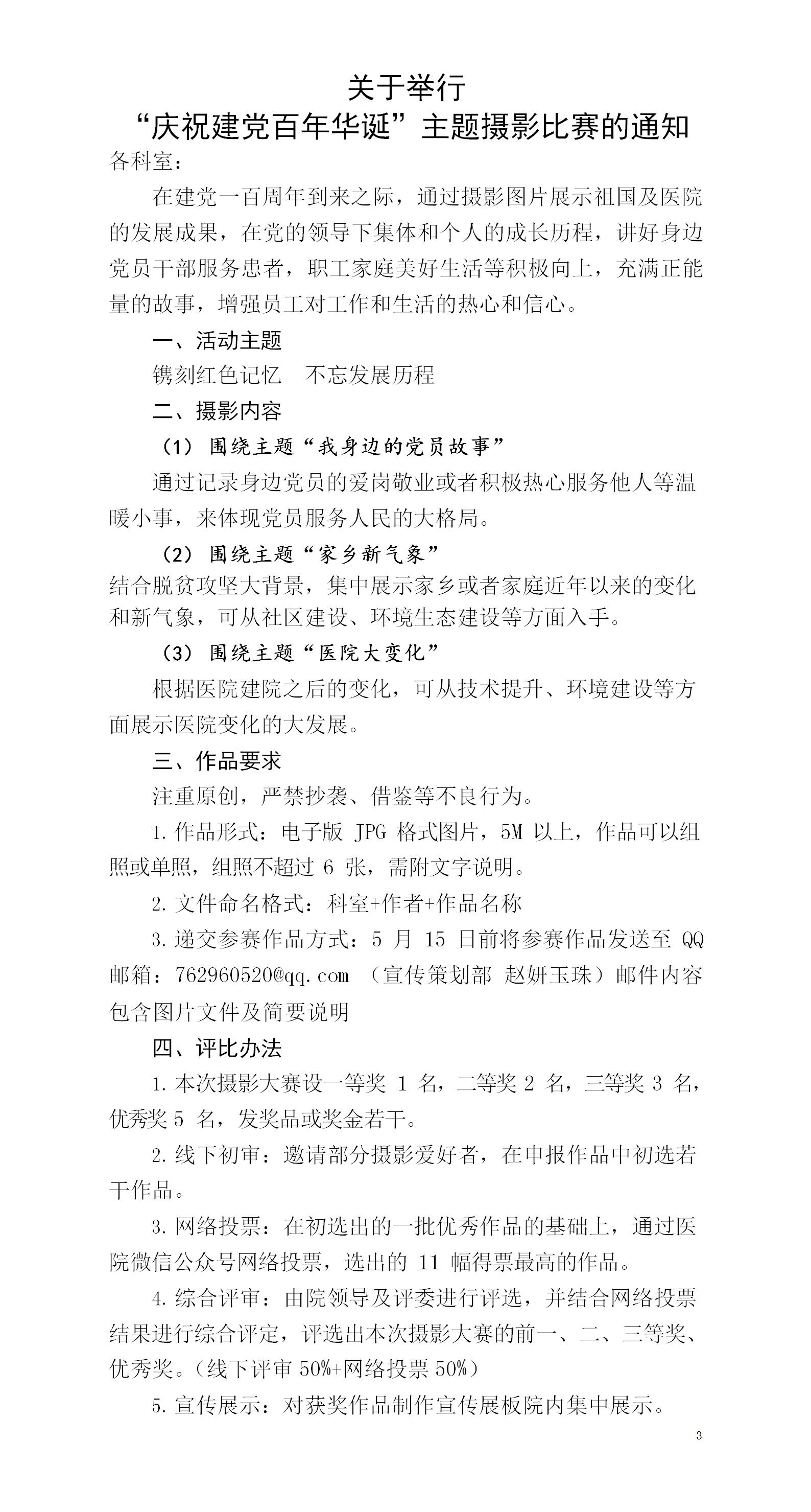 ()工(gōng)會(huì)：關于舉行(xíng)“慶祝建黨百年(nián)華誕”主題攝影(yǐng)比賽的(de)通(tōng)知(zhī).jpg